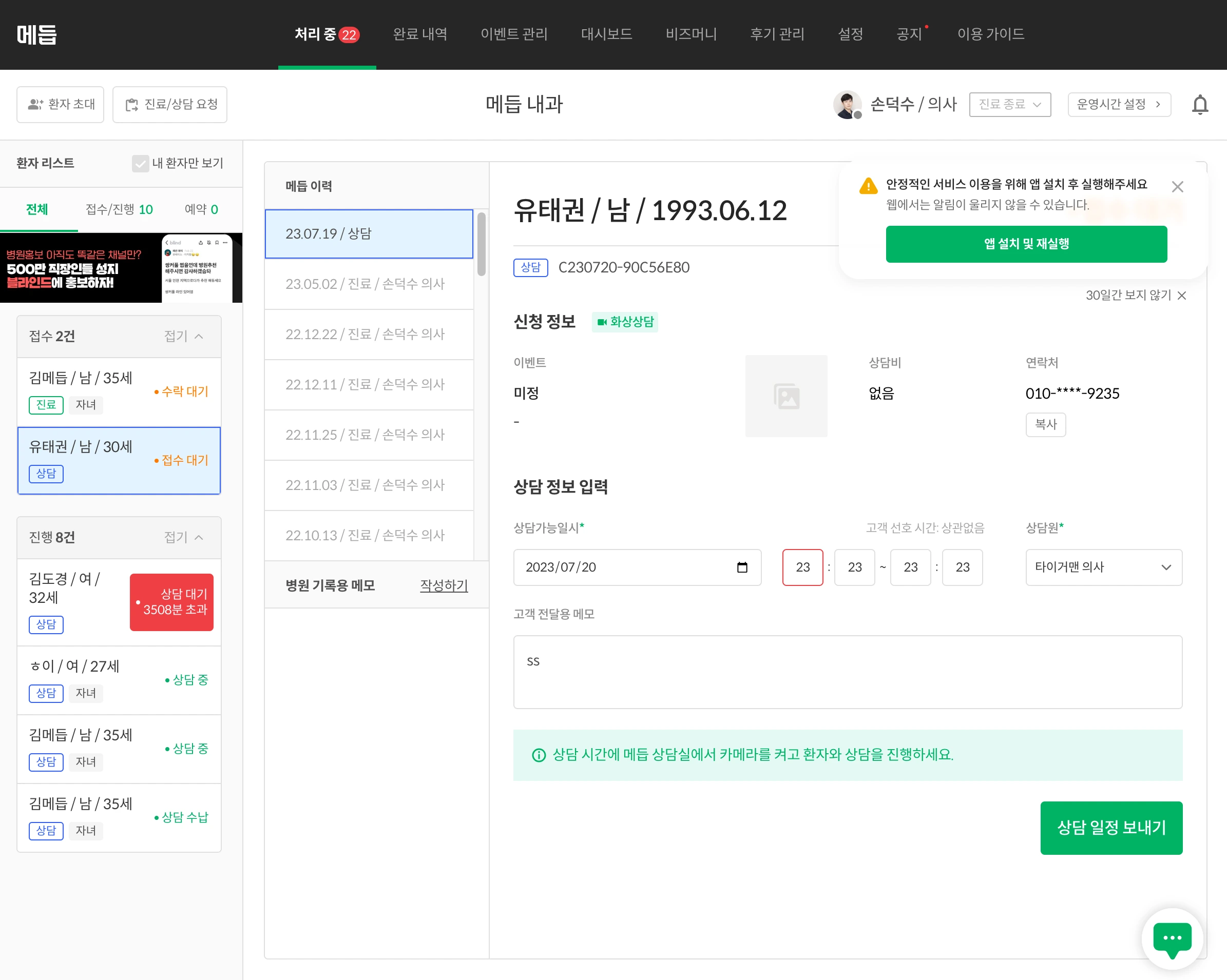 메듭 진료 시스템