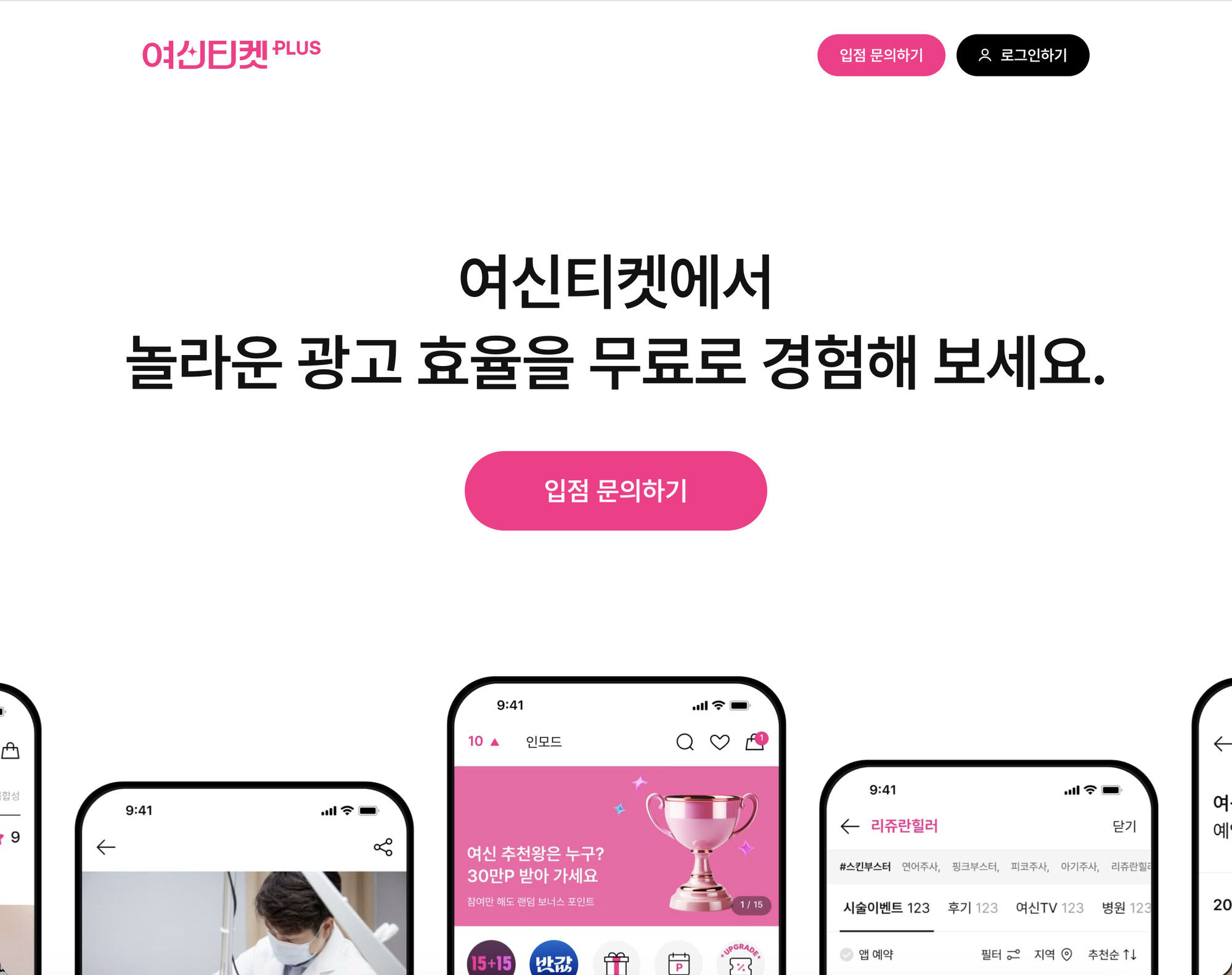여신티켓 PLUS