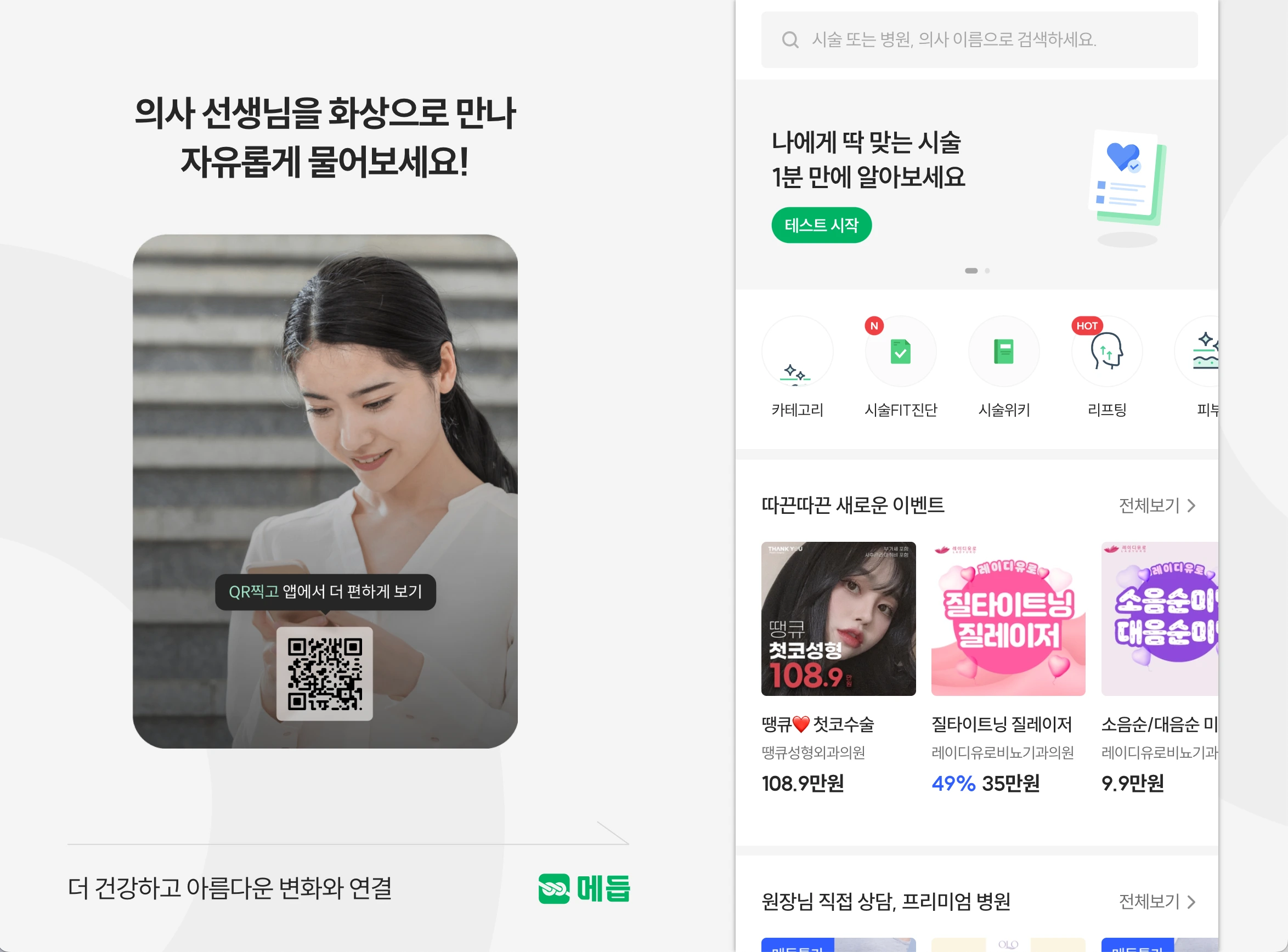 메듭 상담 웹