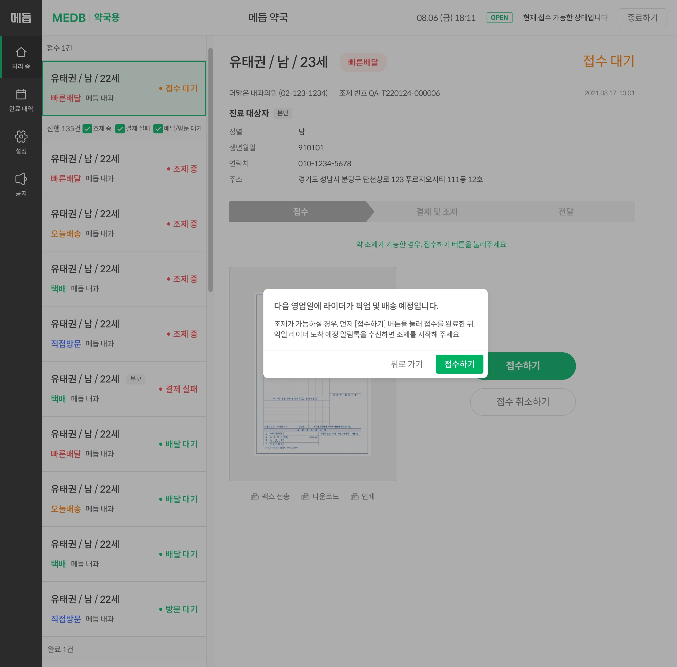 메듭 조제 시스템