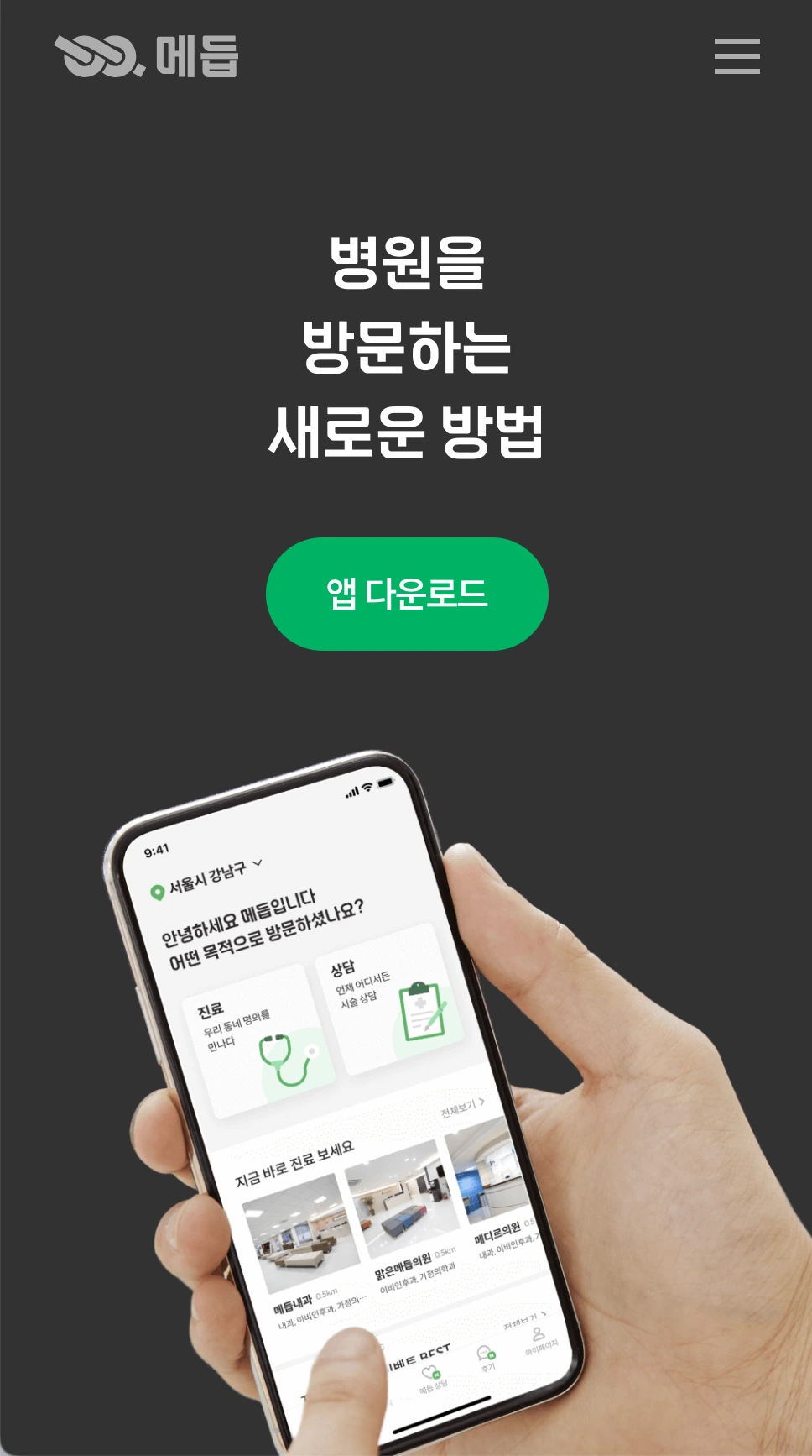 메듭 공식 홈페이지